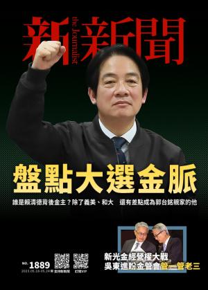 新新聞2023/5月 第1889期