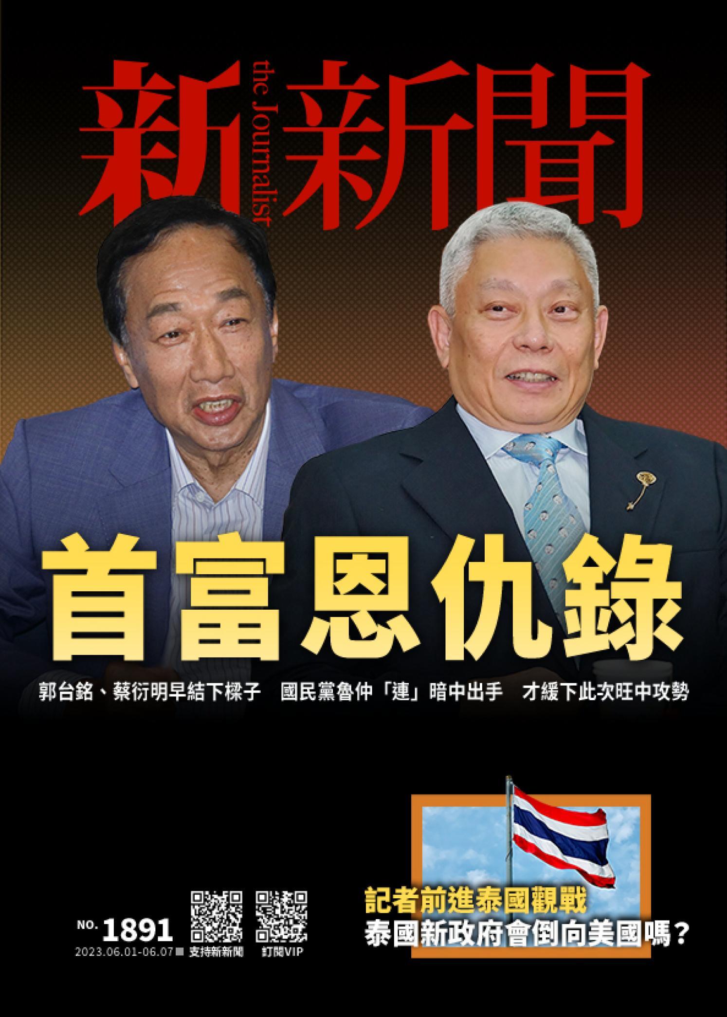 新新聞1891期