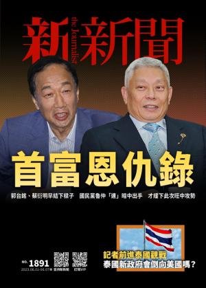 新新聞2023/6月 第1891期