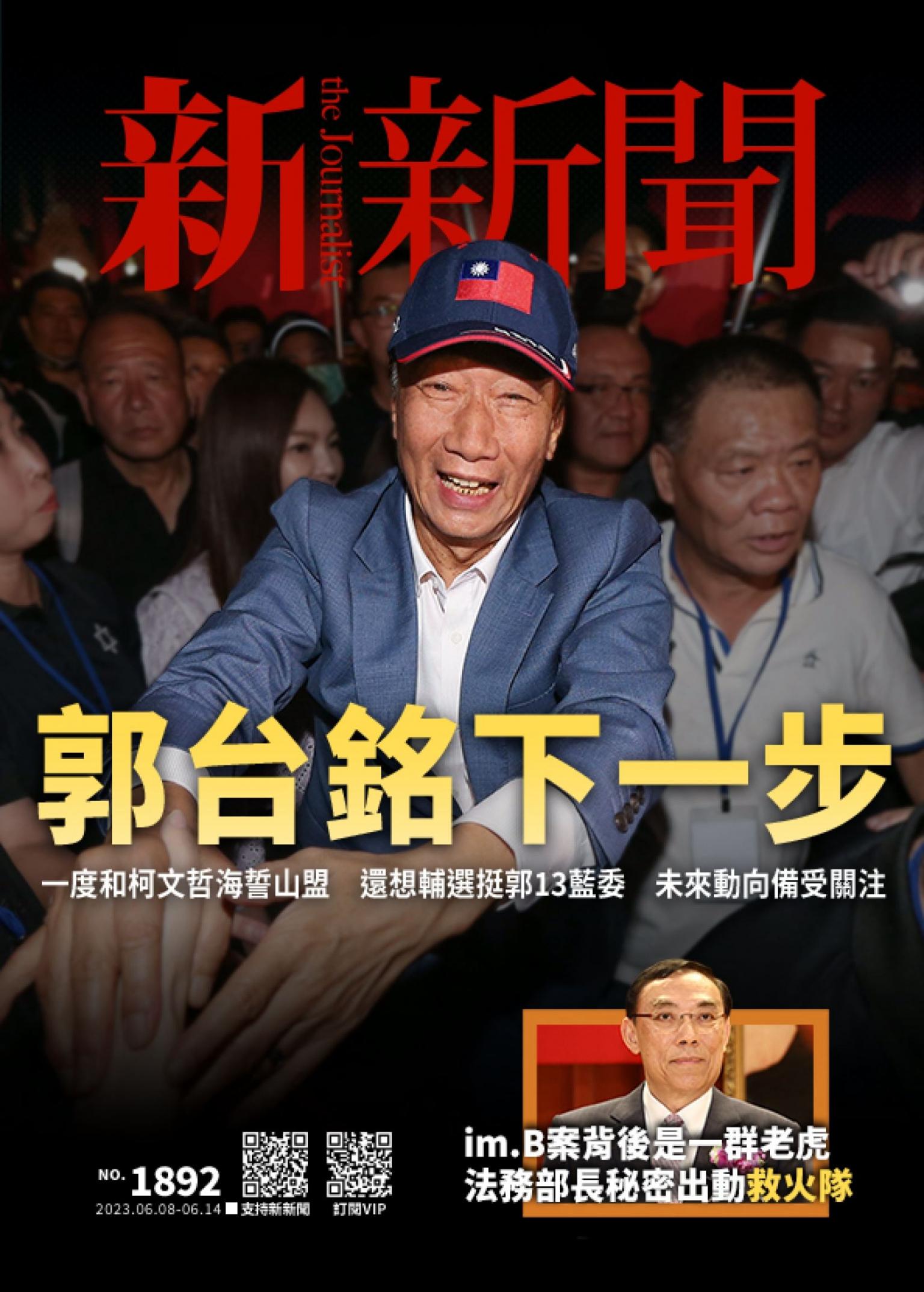 新新聞1892期