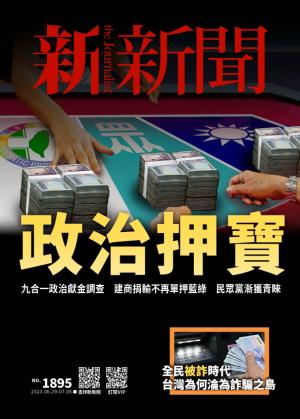 新新聞2023/6月 第1895期
