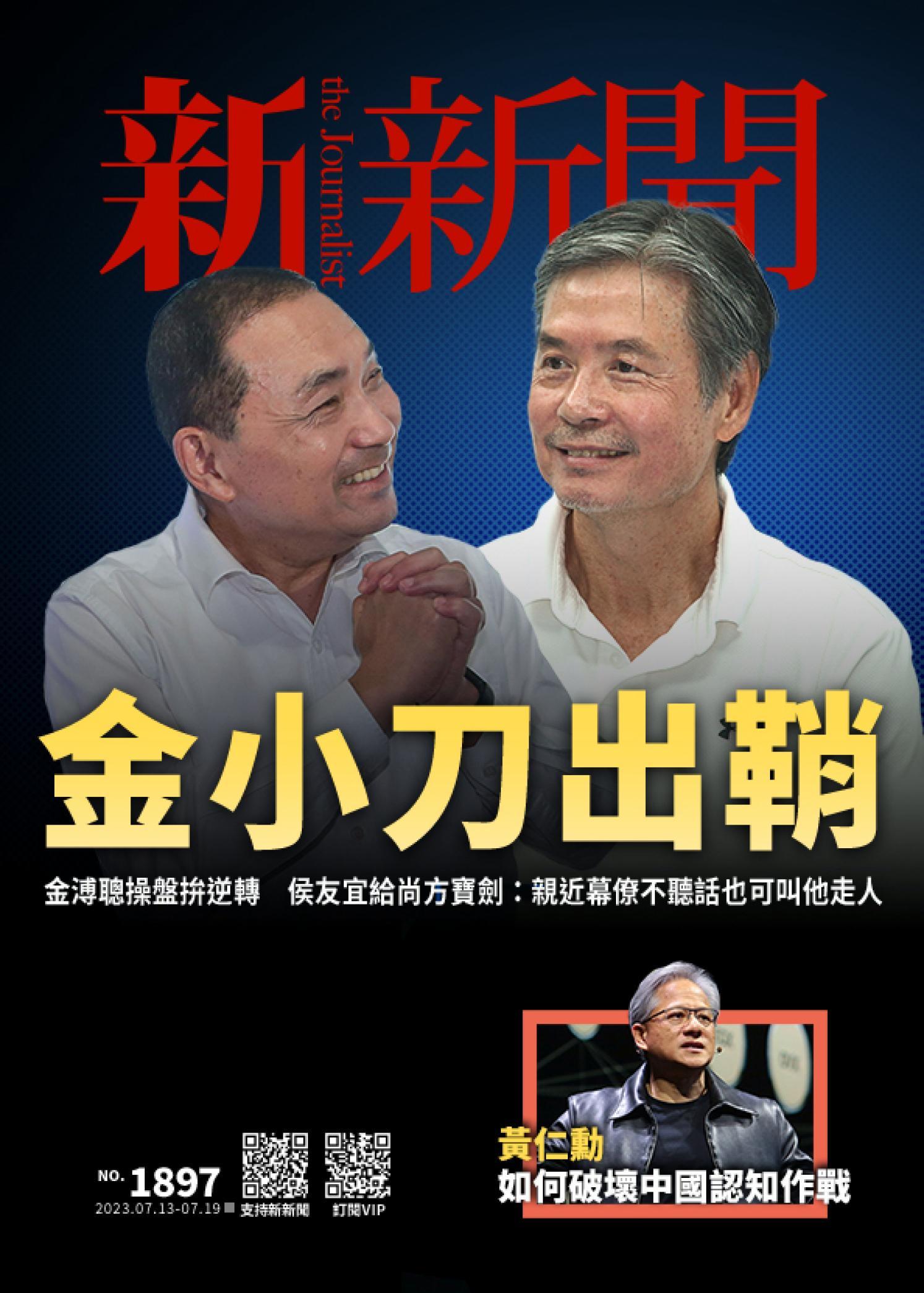 新新聞1897期