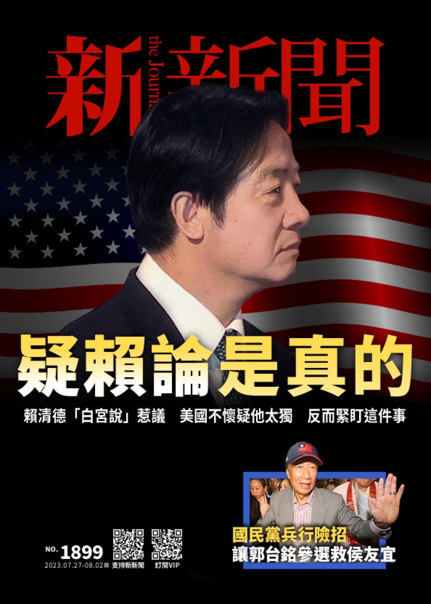 新新聞1899期