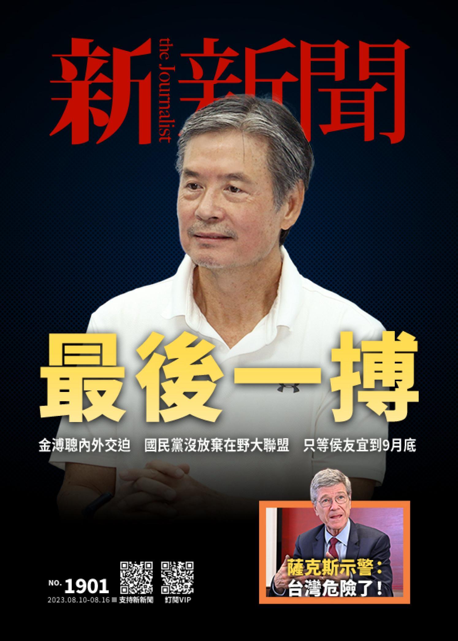 新新聞1901期