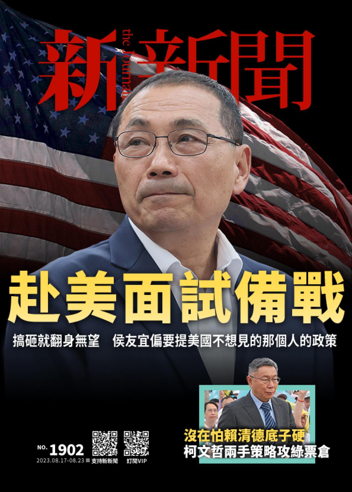 新新聞1902期