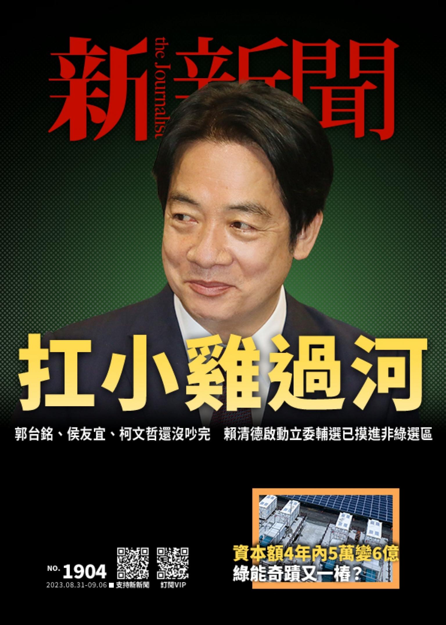 新新聞1904期