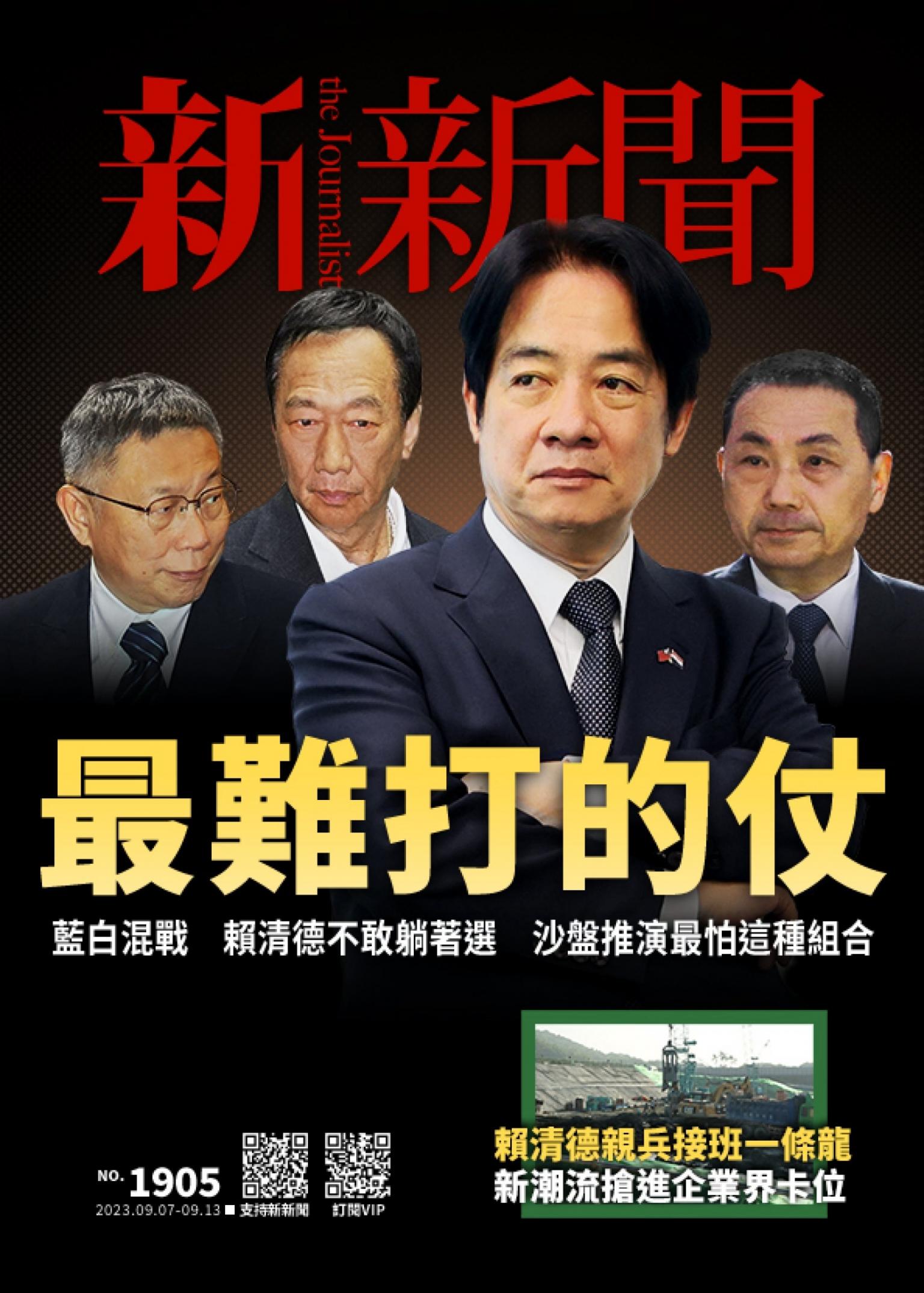 新新聞1905期