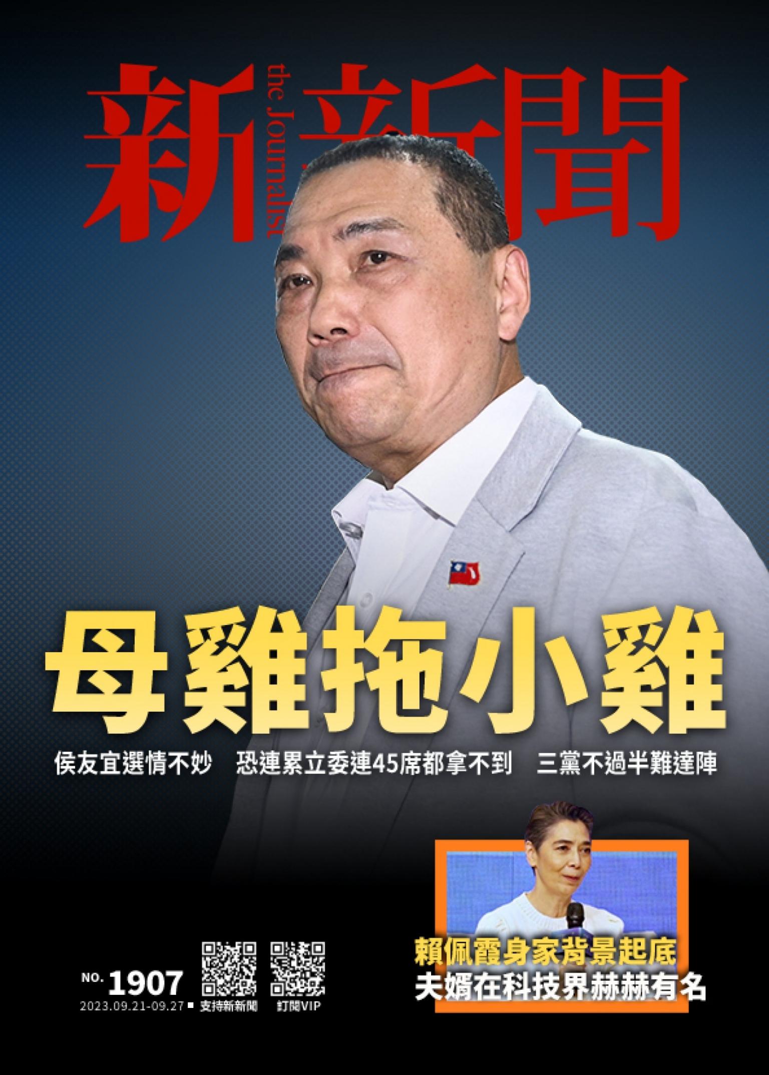 新新聞1907期