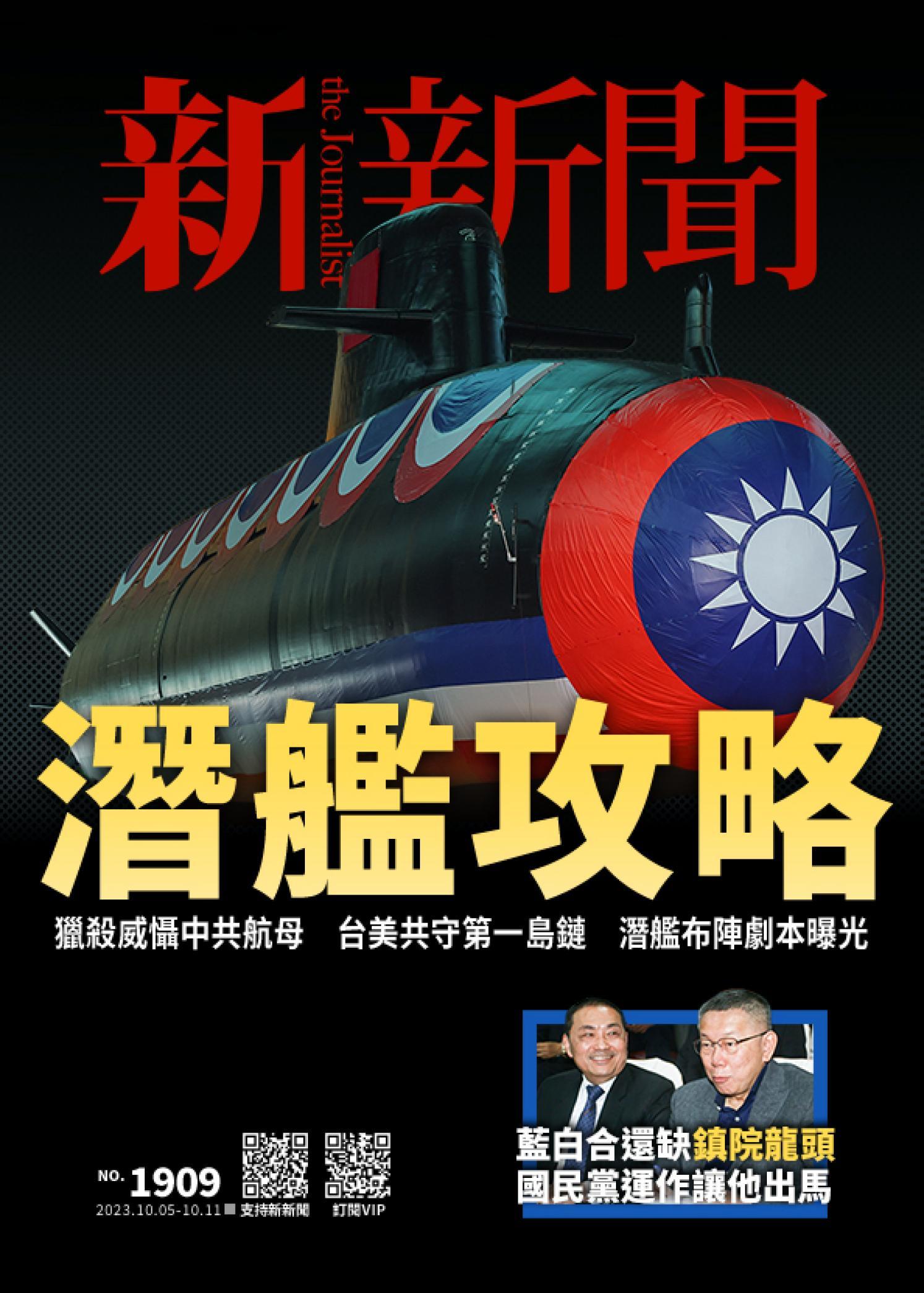 新新聞1909期