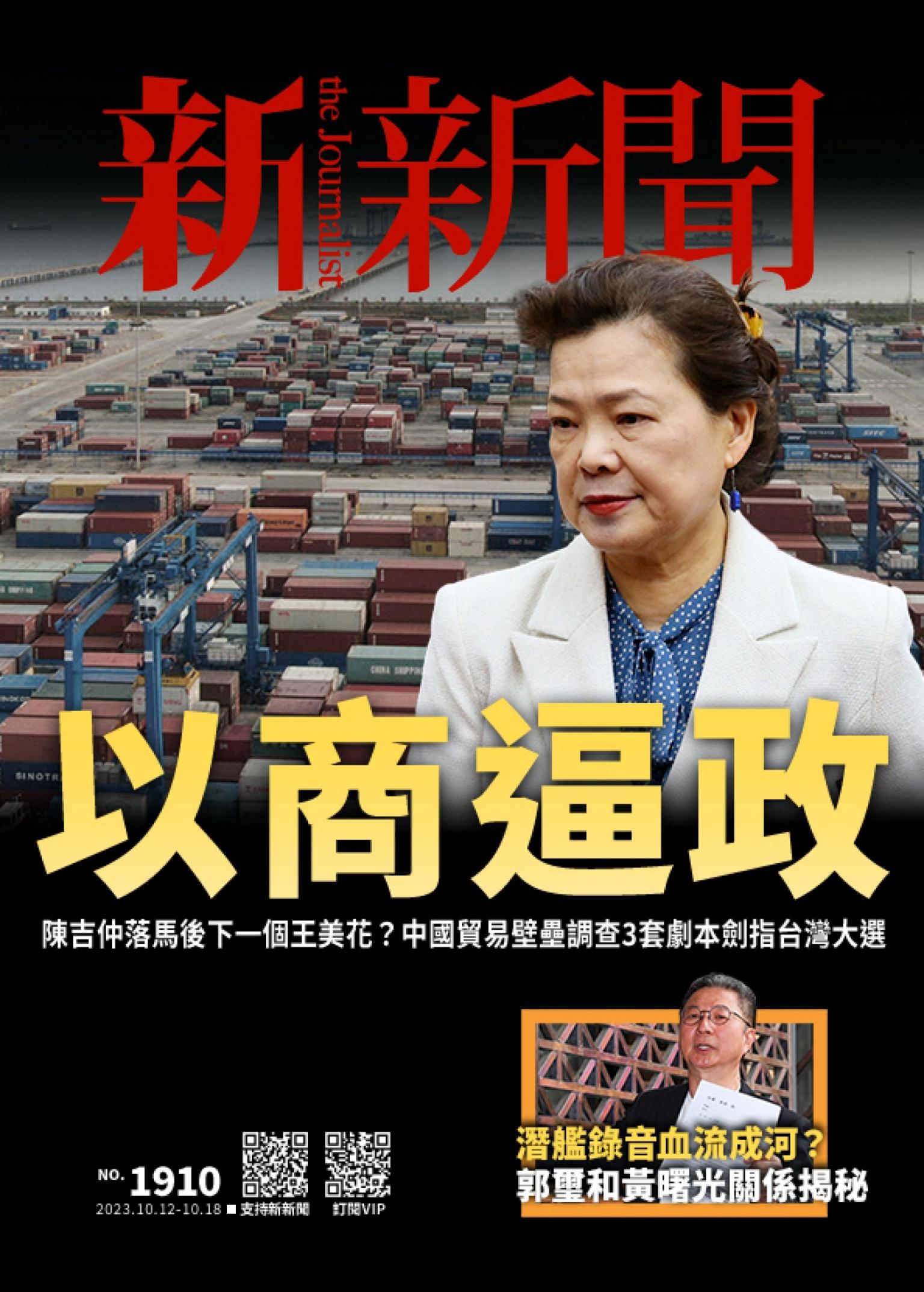 新新聞1910期