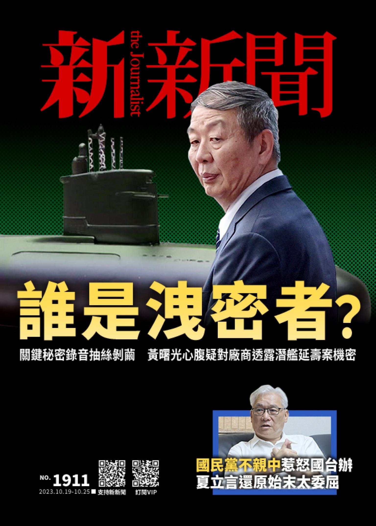 新新聞1911期