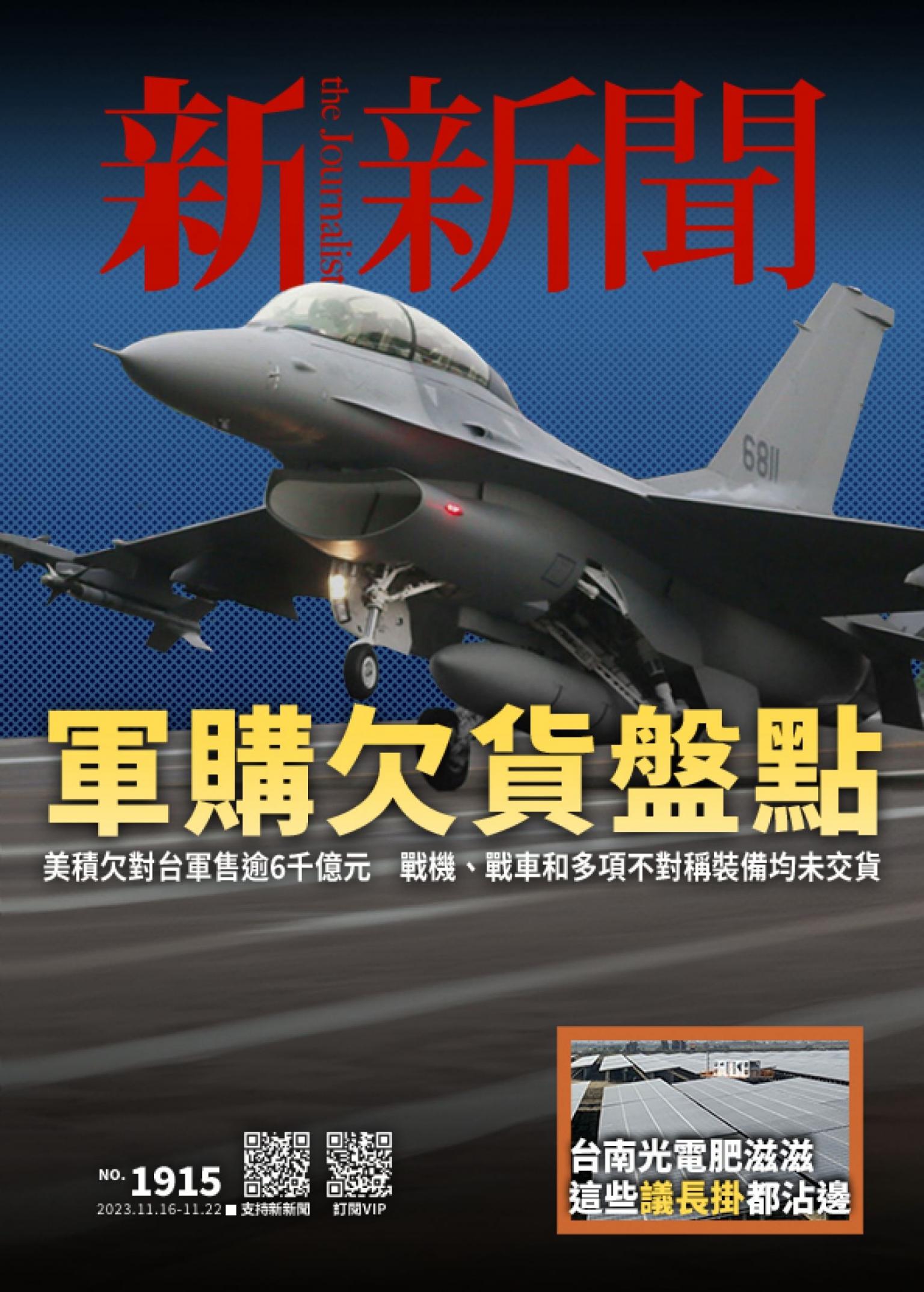 新新聞1915期