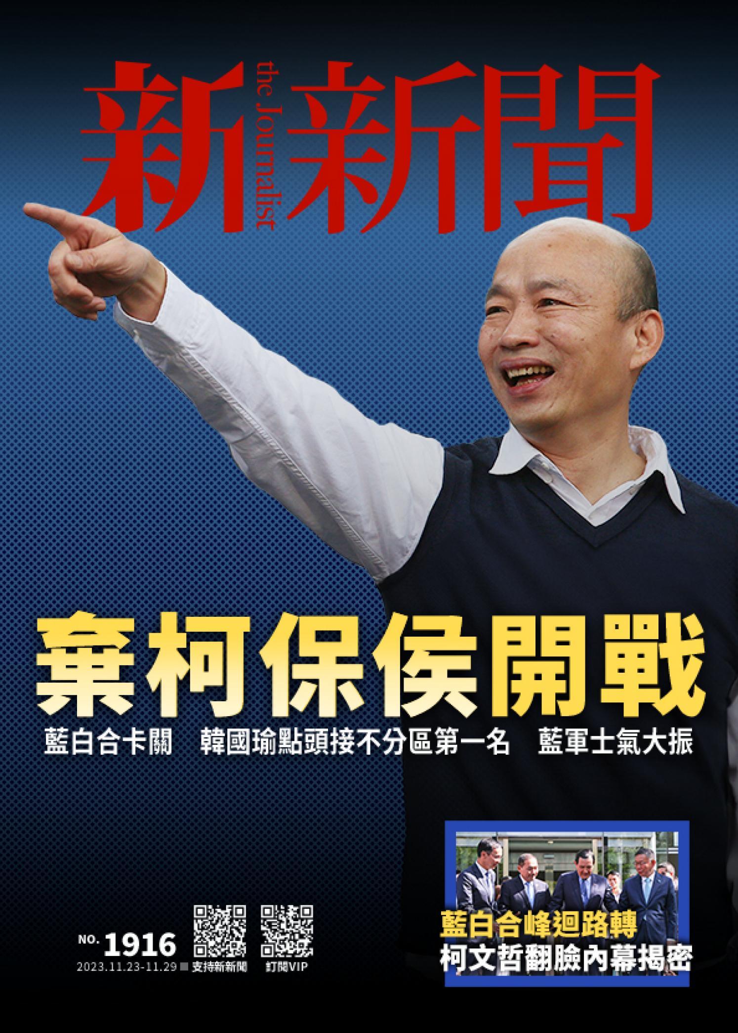 新新聞1916期