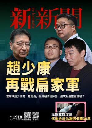 新新聞1918期
