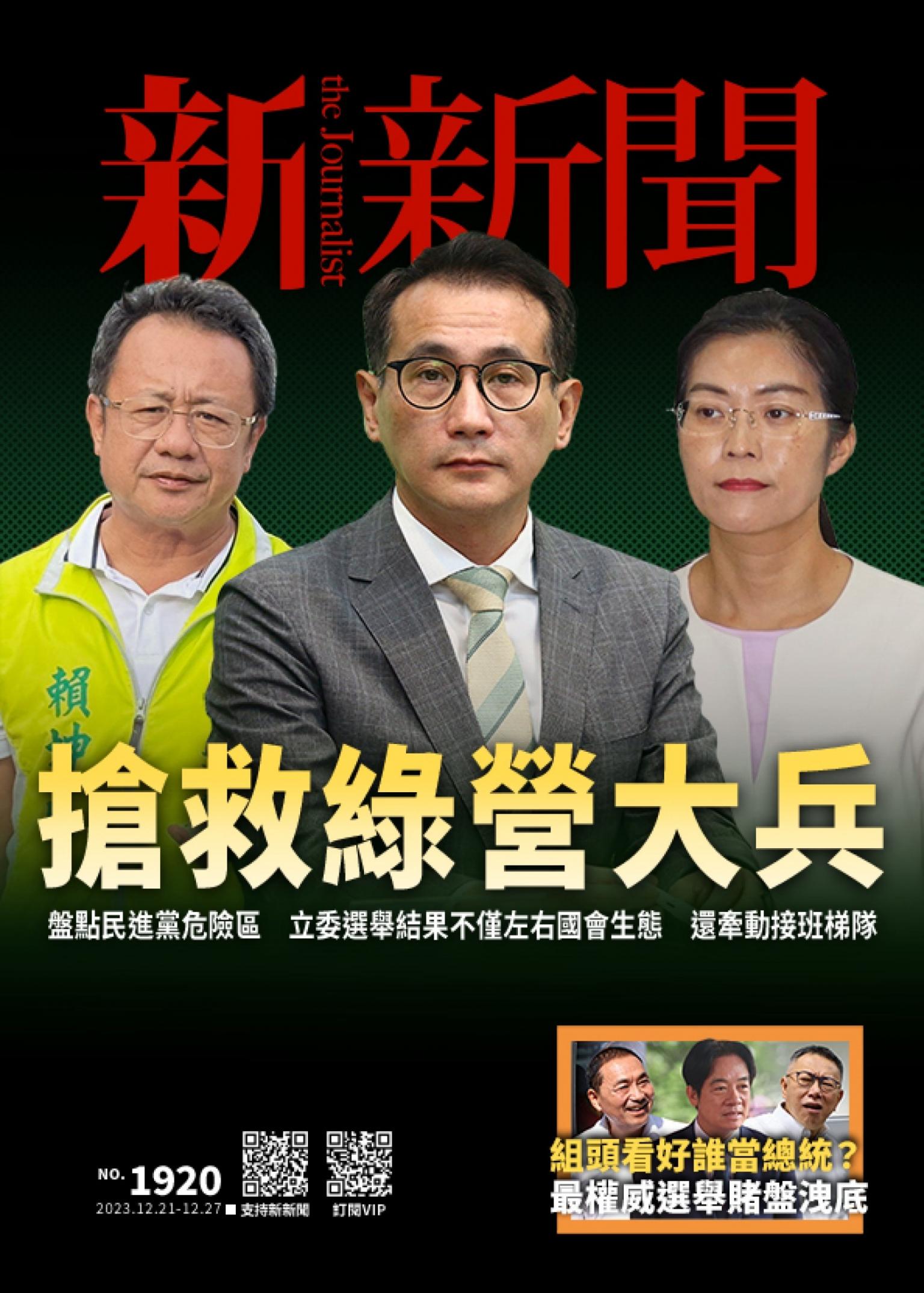 新新聞1920期
