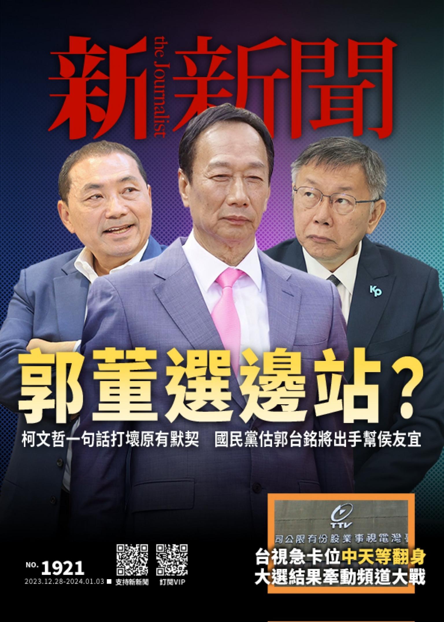 新新聞1921期
