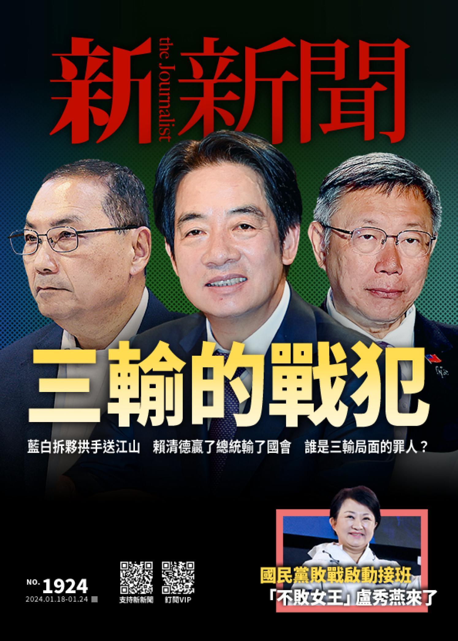 新新聞1924期