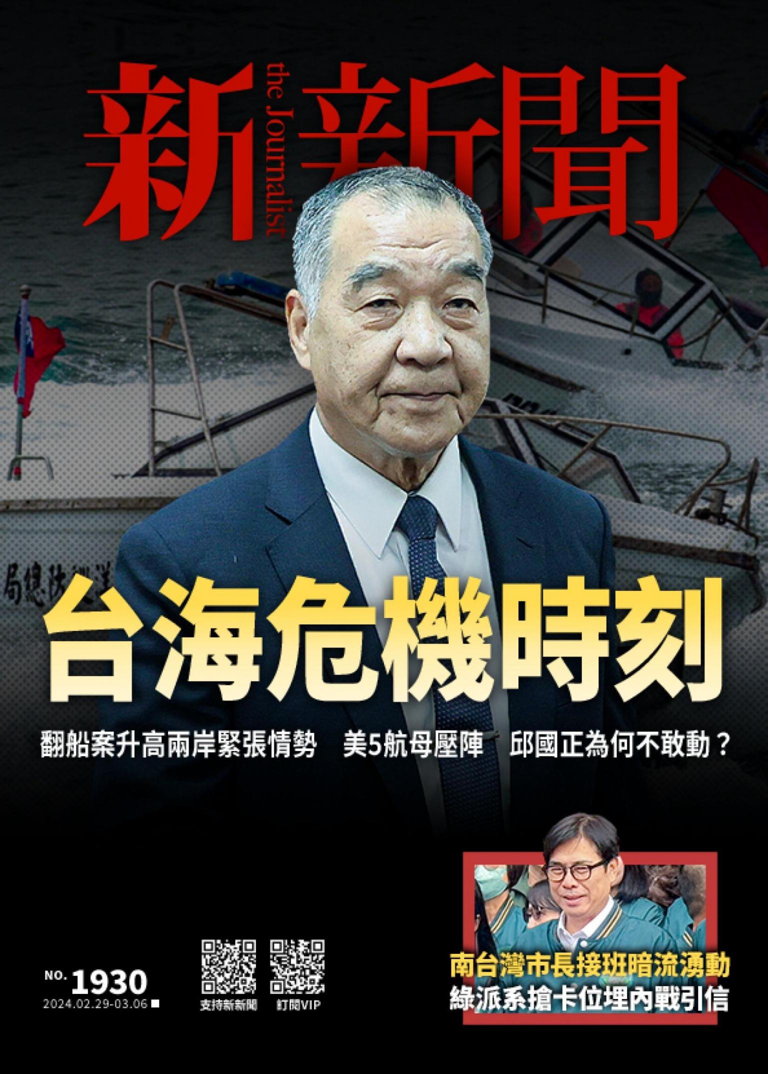 新新聞1930期