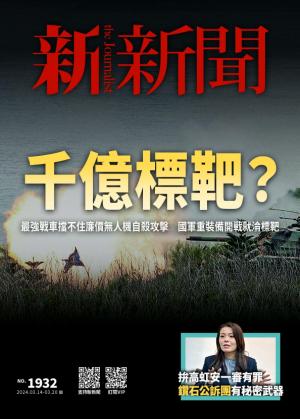 新新聞2024/3月 第1932期