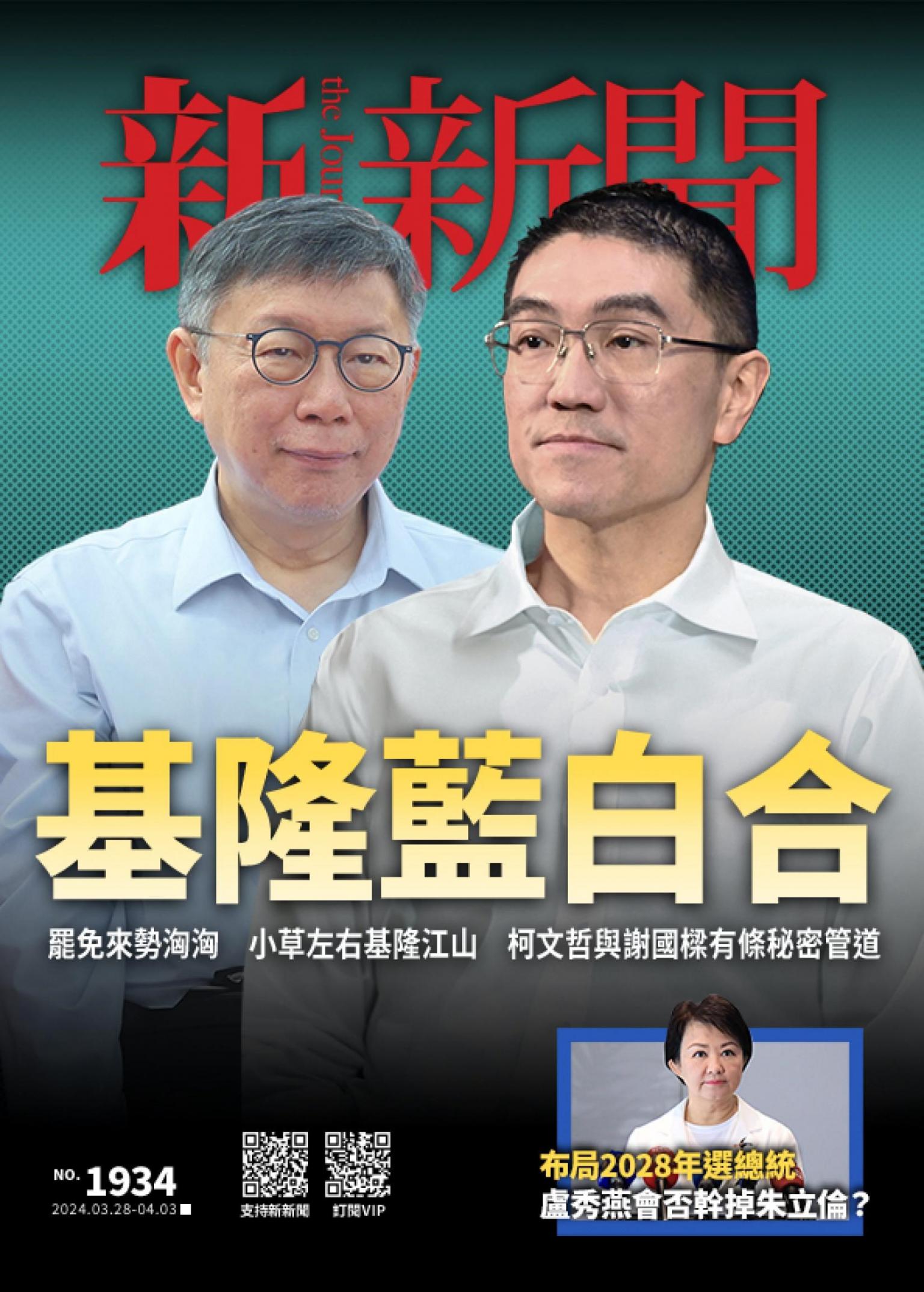 新新聞1934期