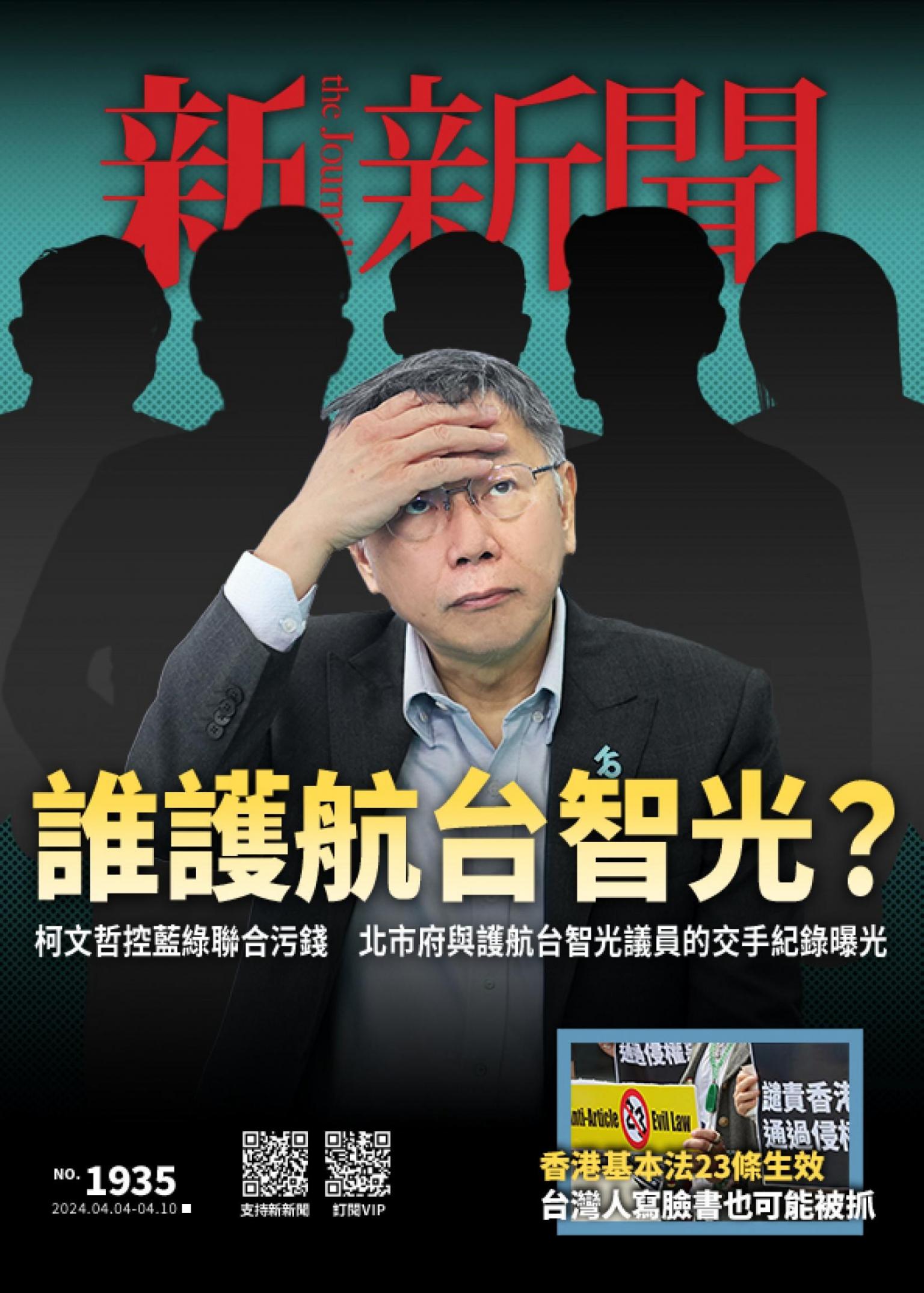 新新聞1935期