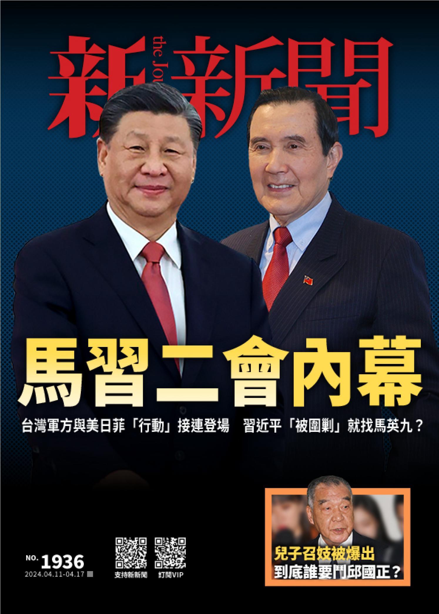 新新聞1936期