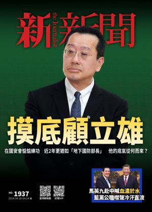 新新聞1937期