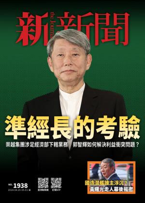 新新聞1938期