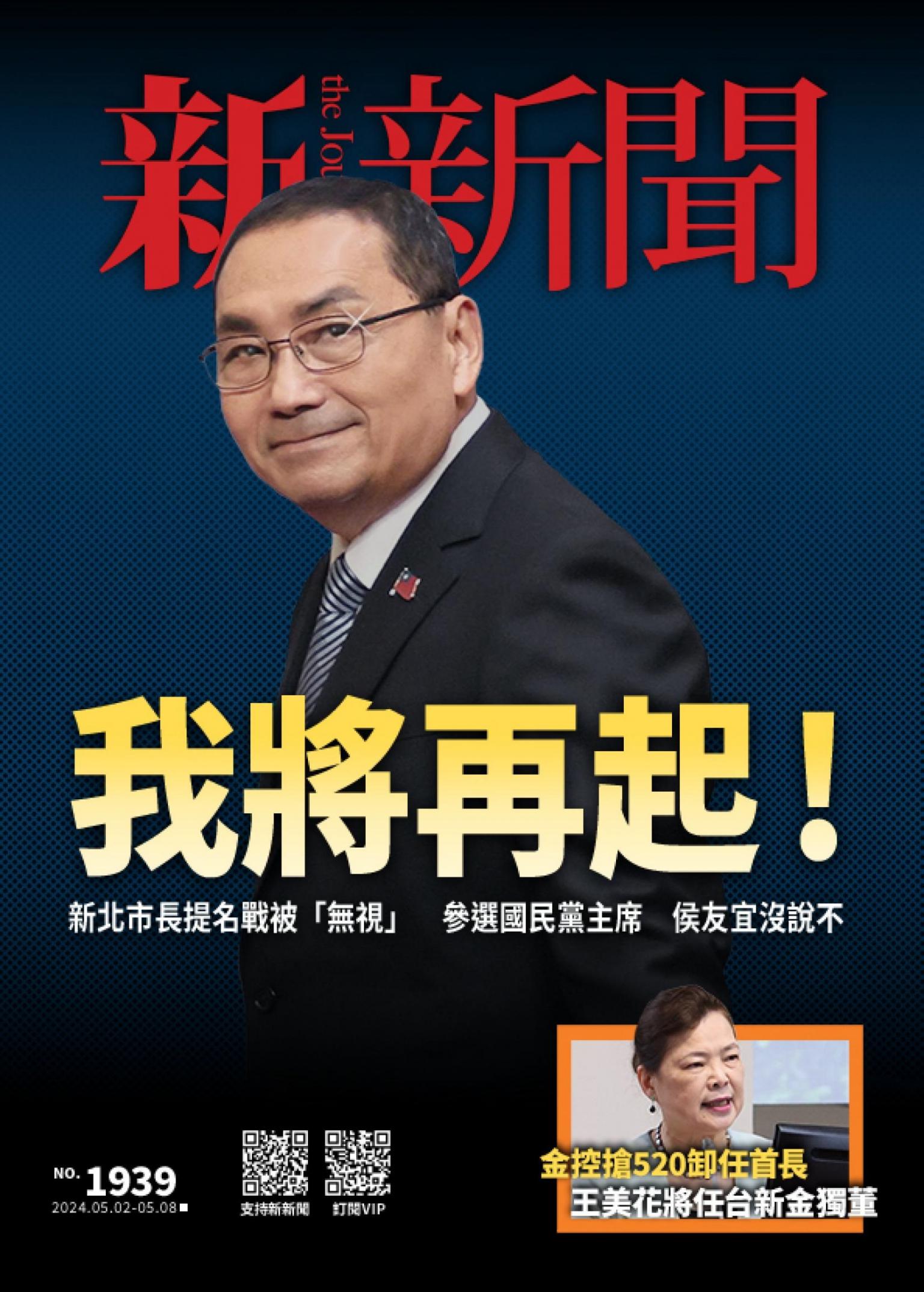 新新聞1939期