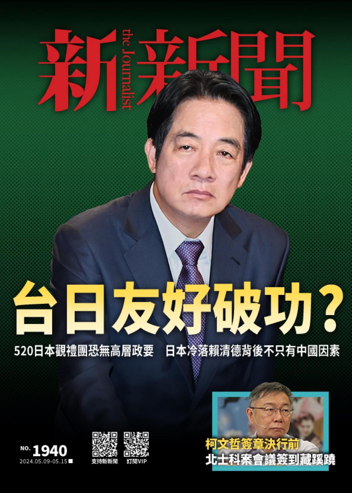 新新聞1940期