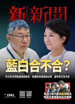 新新聞1941期