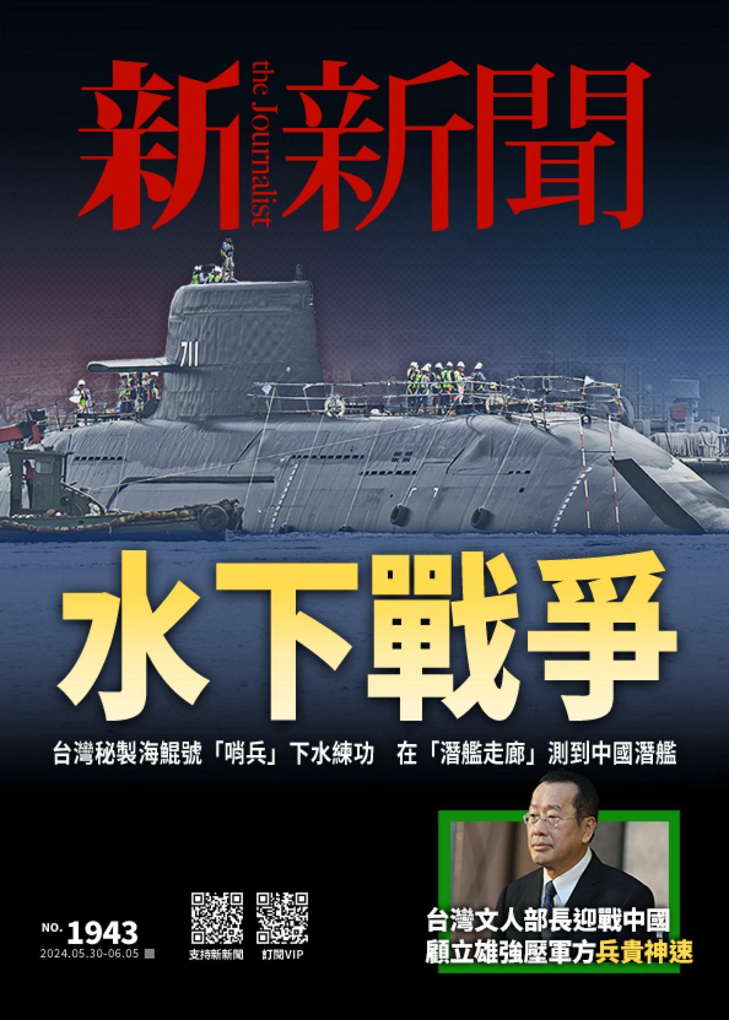 新新聞1943期