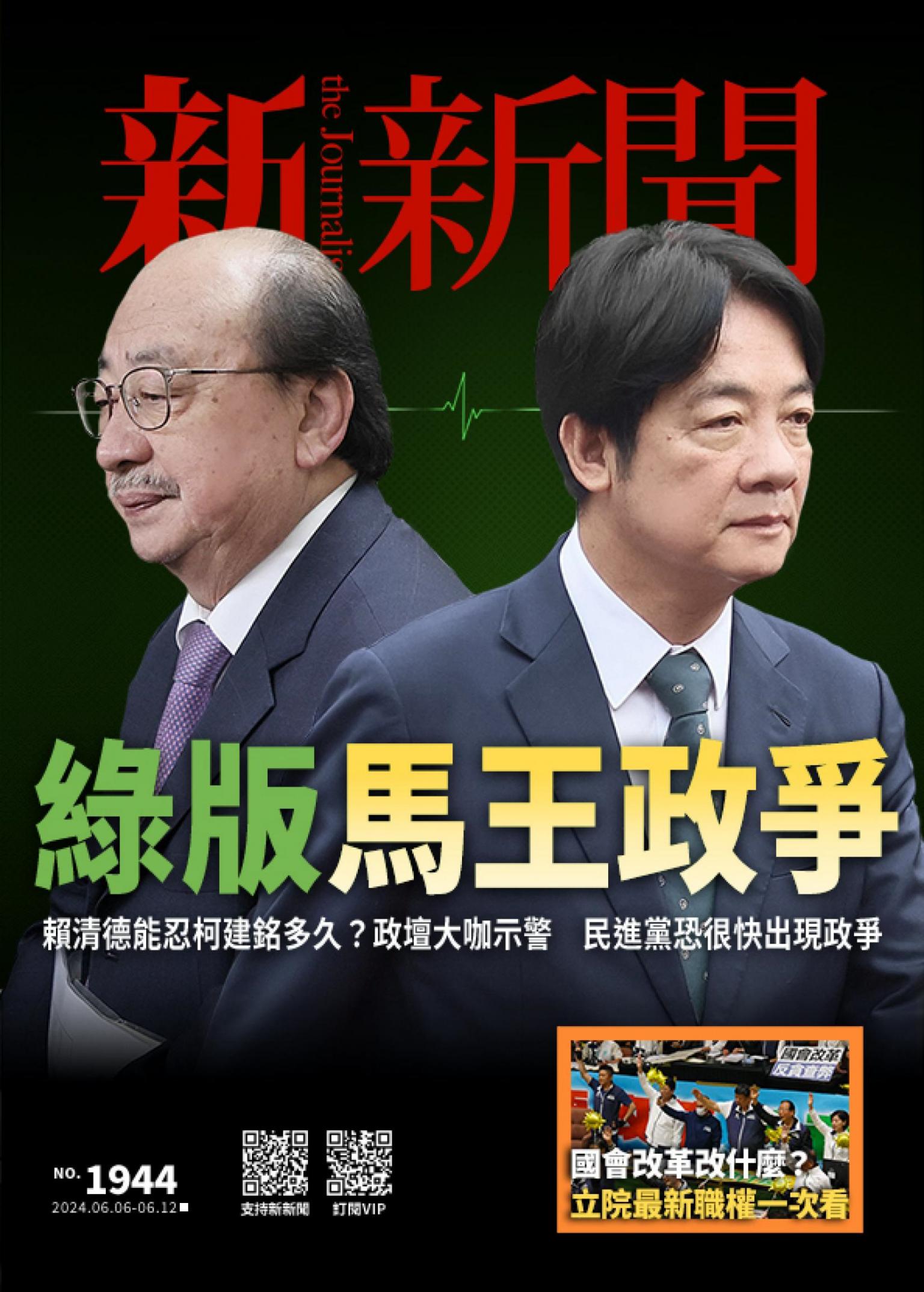 新新聞1944期