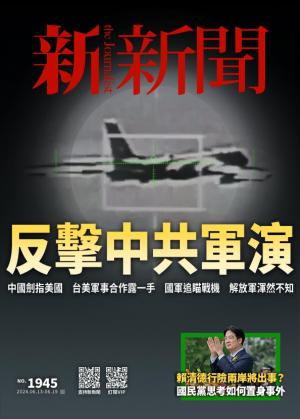 新新聞1945期