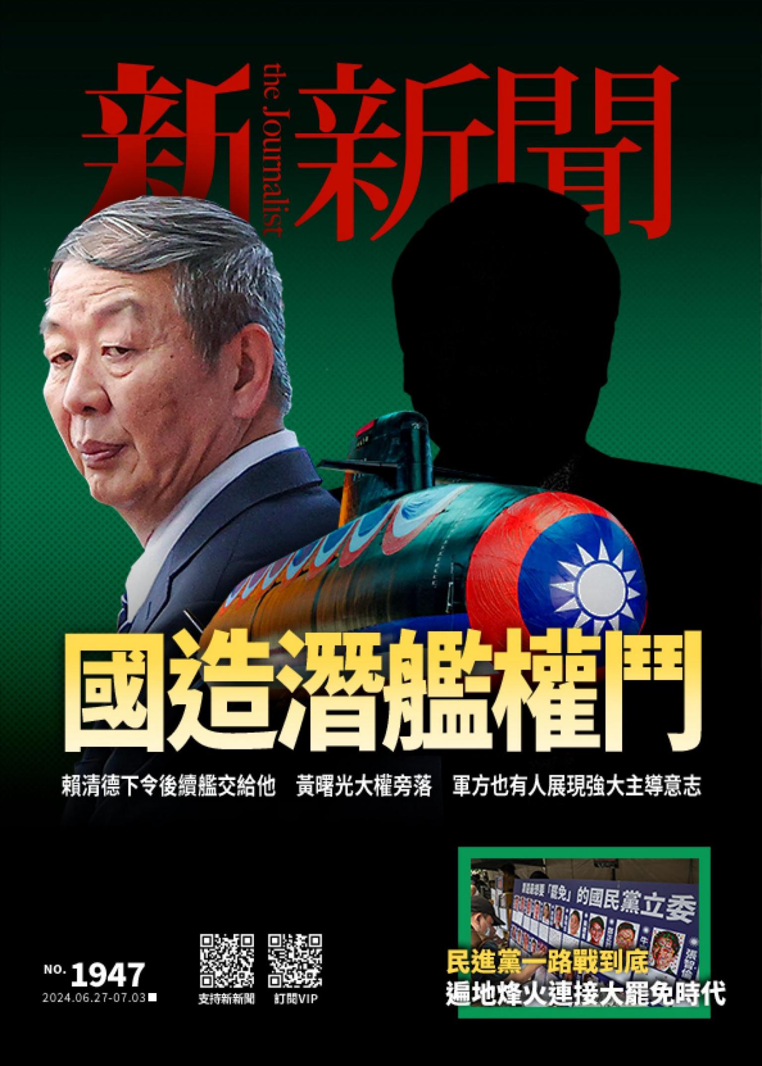 新新聞1947期