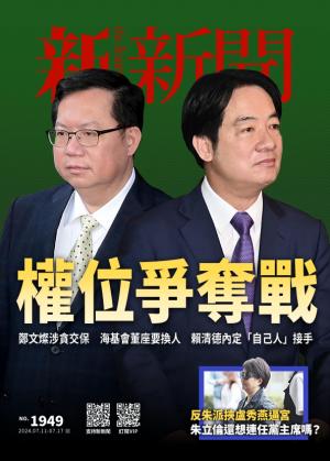 新新聞1949期
