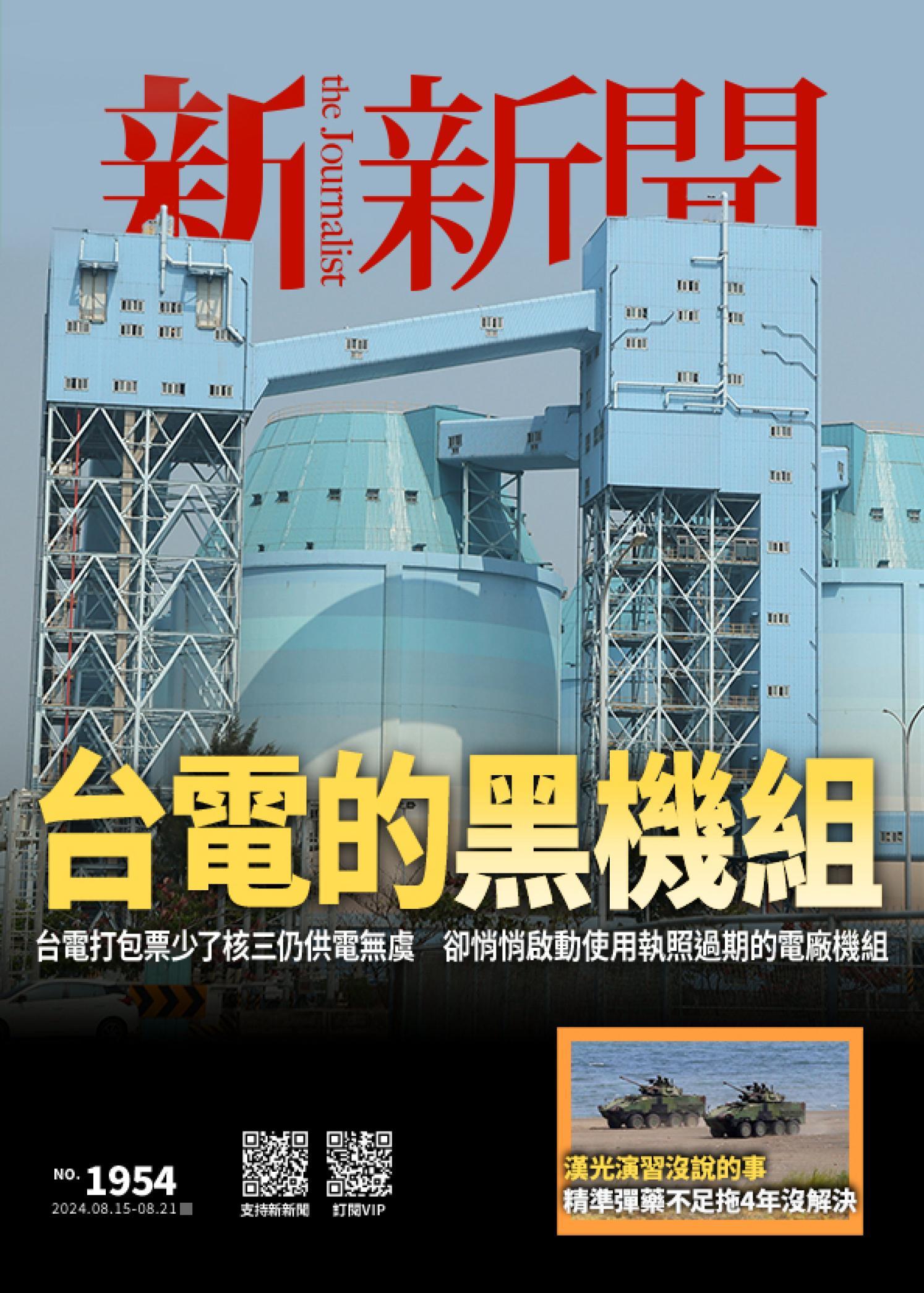 新新聞1954期
