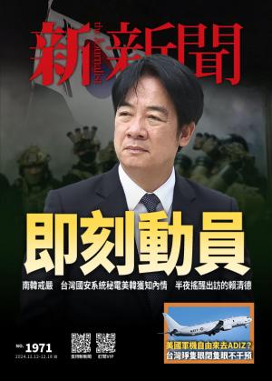 新新聞1971期