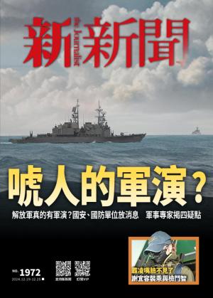 新新聞1972期