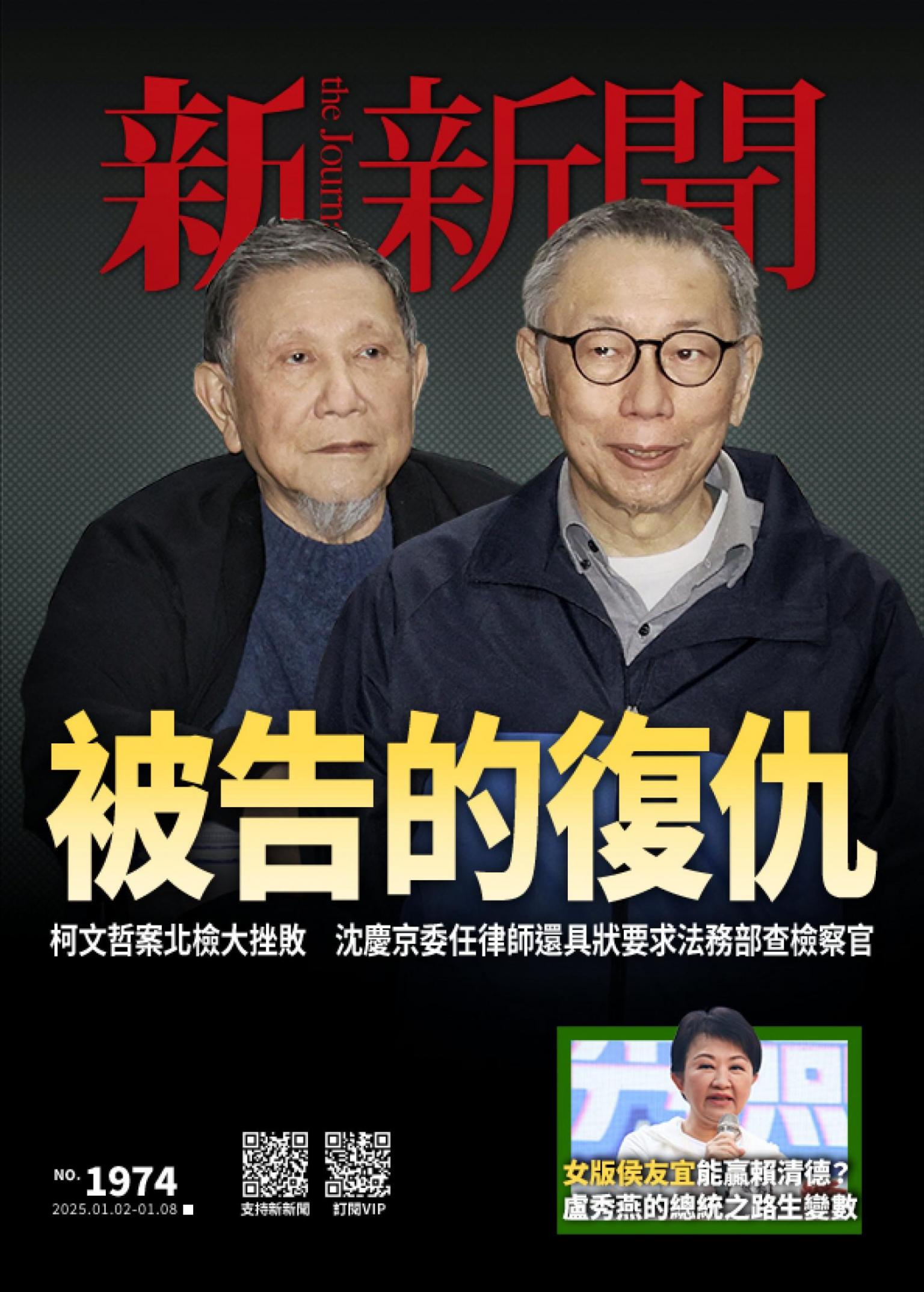 新新聞1974期