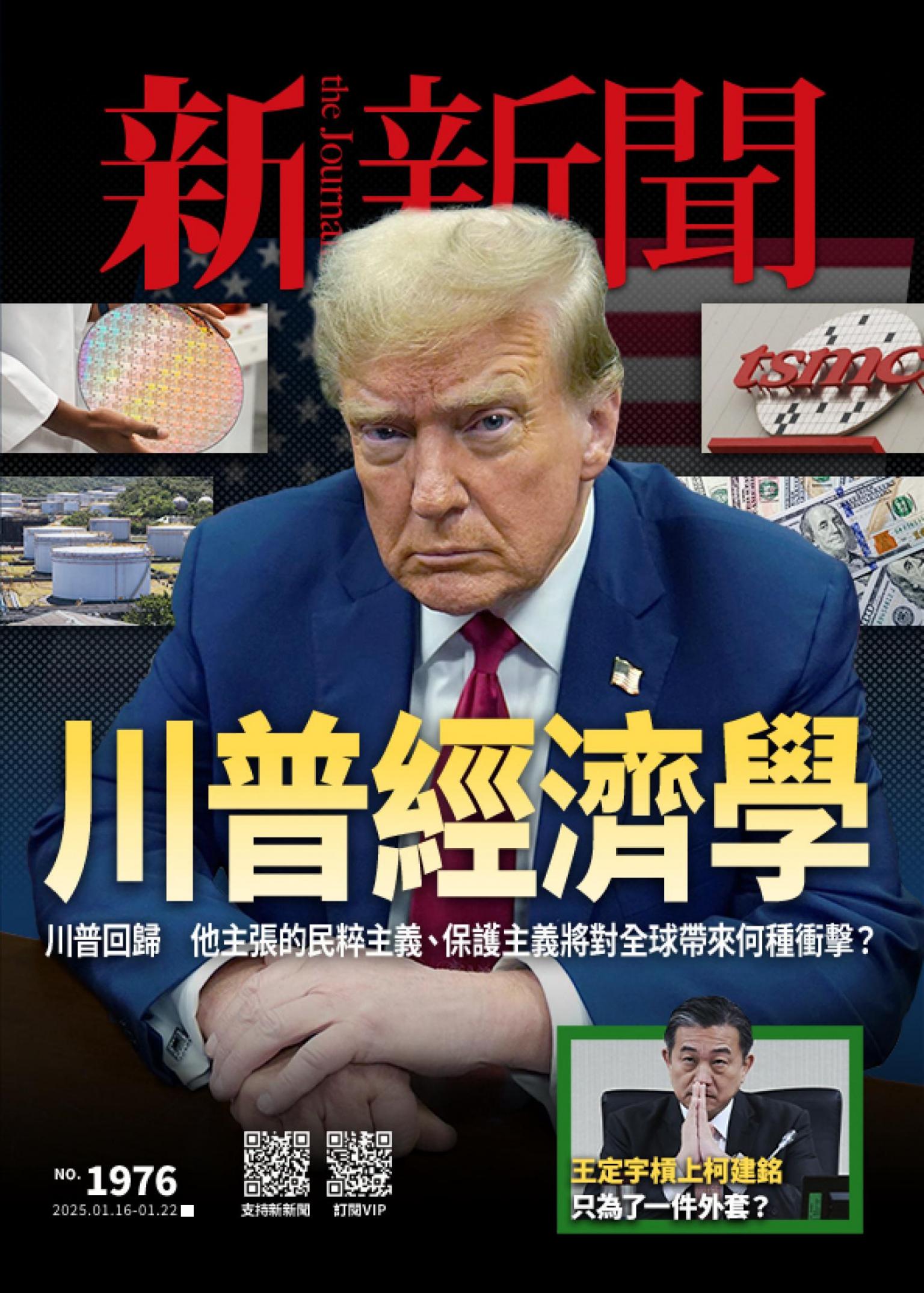 新新聞1976期