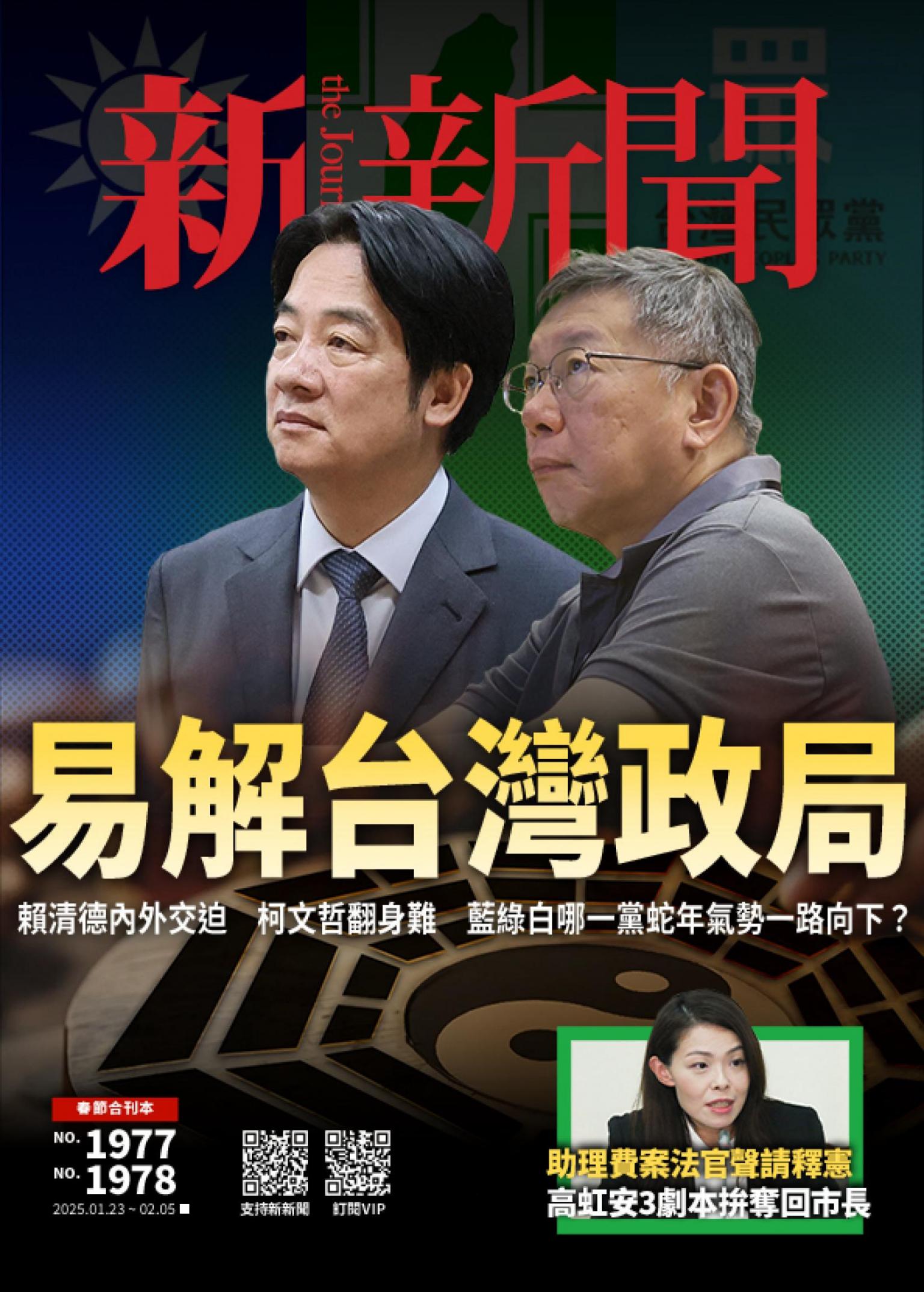 新新聞1977-1978期