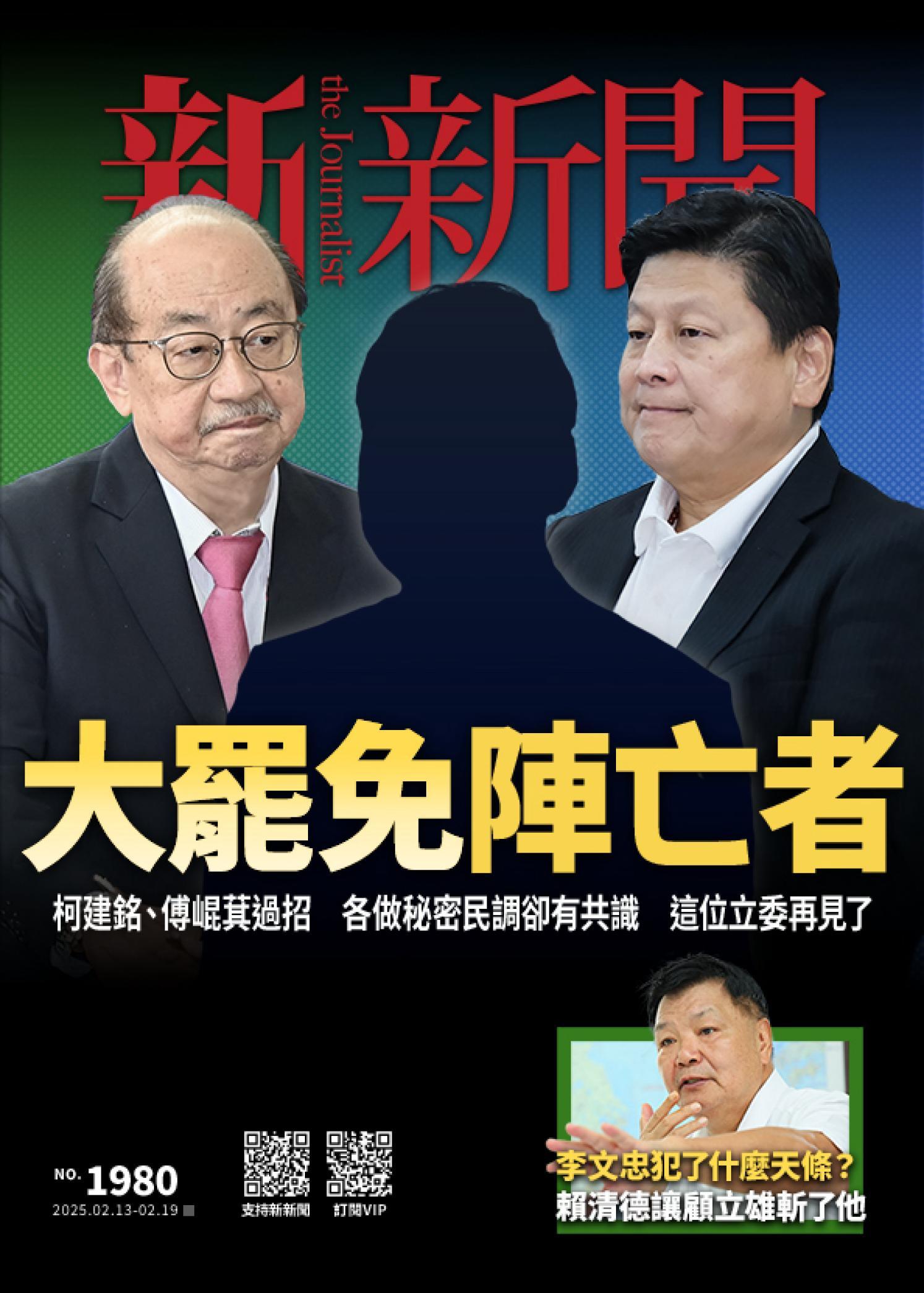 新新聞1980期