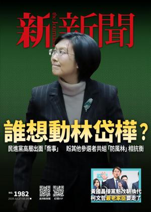 新新聞1982期