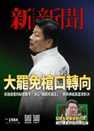 新新聞1984期