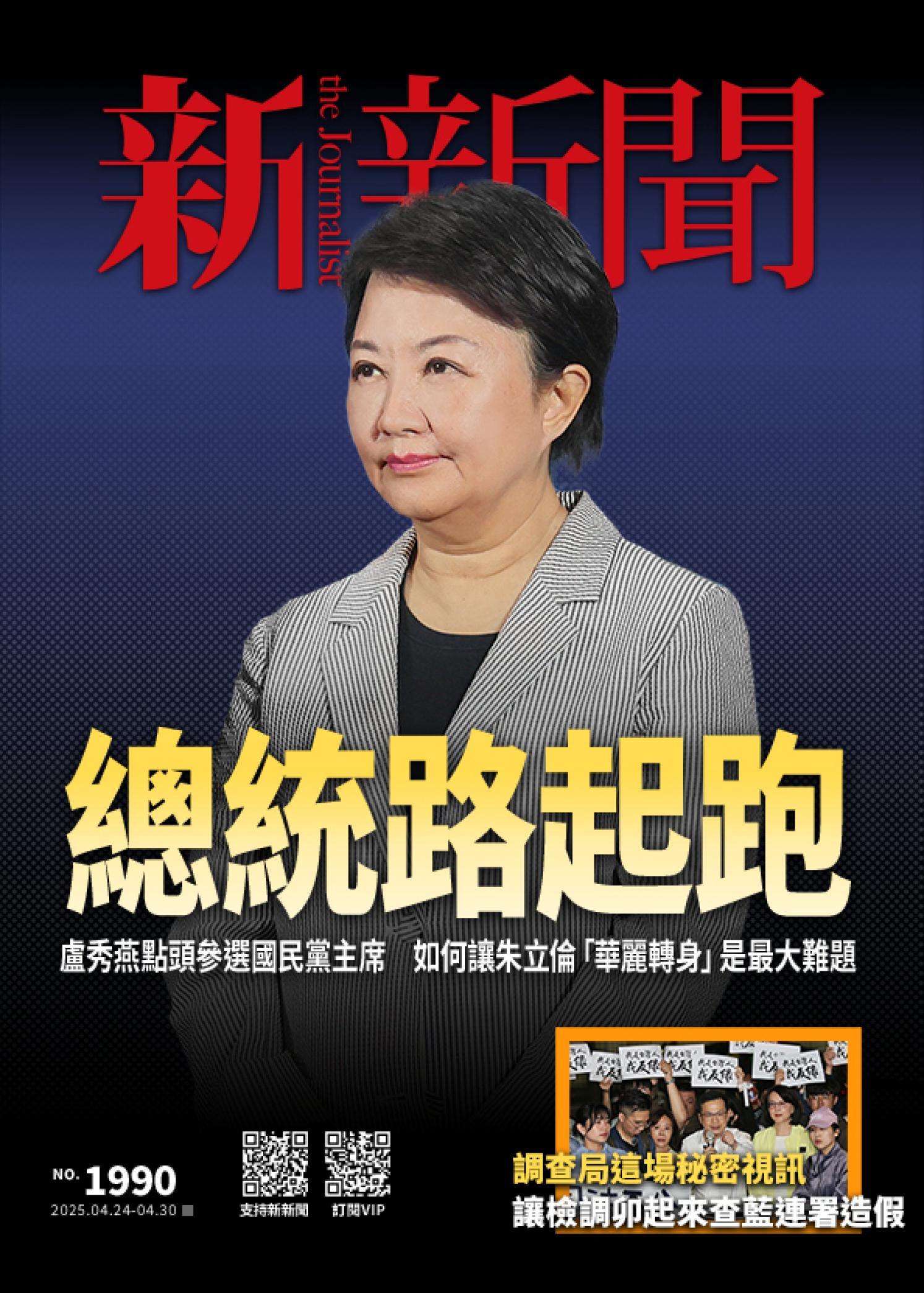 新新聞1990期