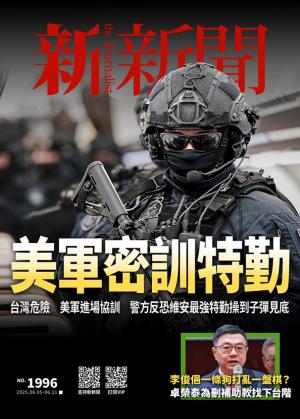 新新聞1996期