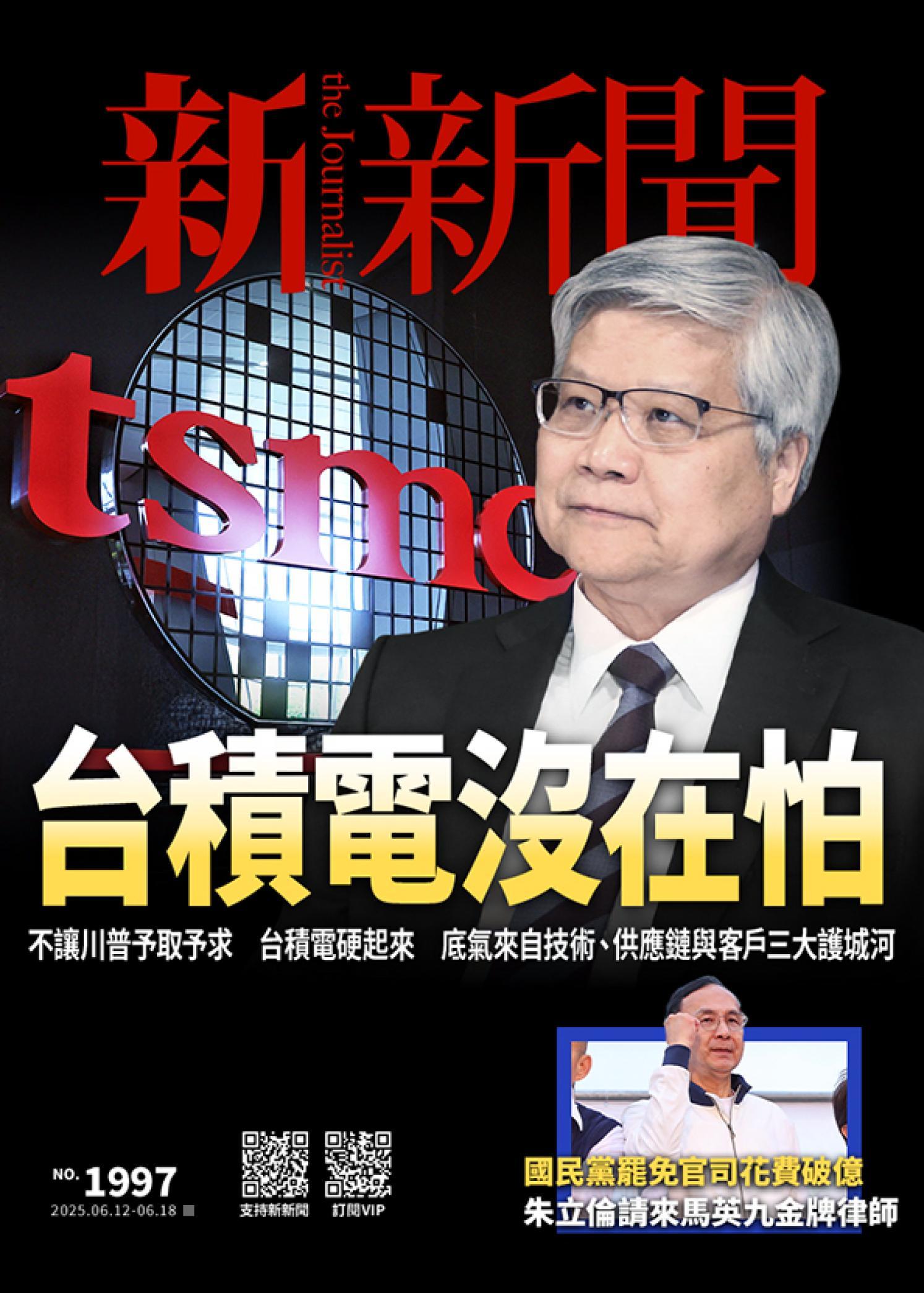 新新聞1997期