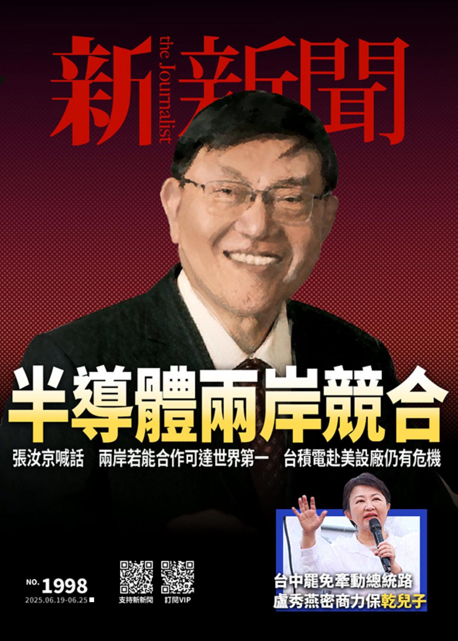 新新聞1998期