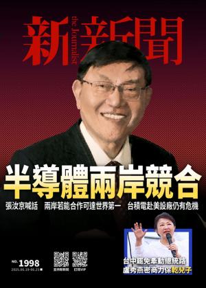 新新聞2025/6月 第1998期